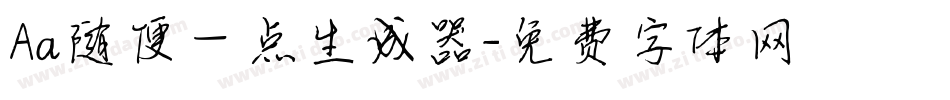 Aa随便一点生成器字体转换