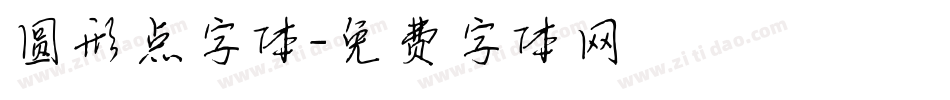 圆形点字体字体转换