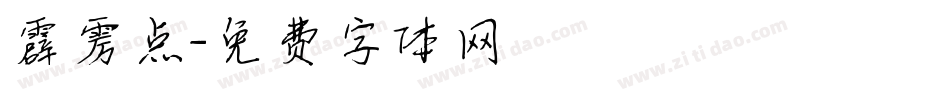 霹雳点字体转换