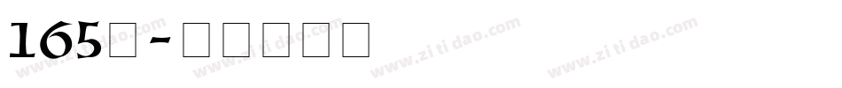 165号字体转换