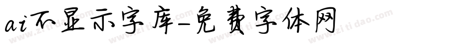 ai不显示字库字体转换