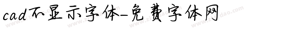 cad不显示字体字体转换