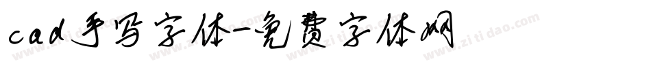 cad手写字体字体转换