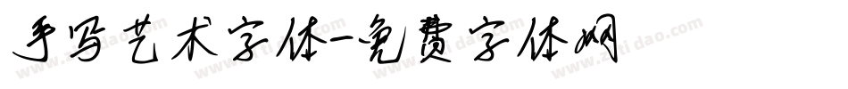 手写艺术字体字体转换