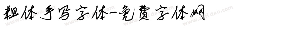 粗体手写字体字体转换