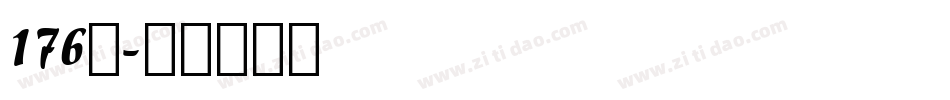 176号字体转换
