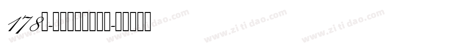 178号-新潮卓越体转换器字体转换