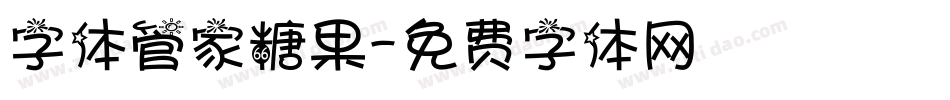 字体管家糖果字体转换