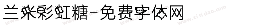 兰米彩虹糖字体转换