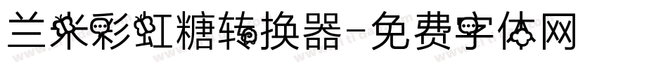 兰米彩虹糖转换器字体转换