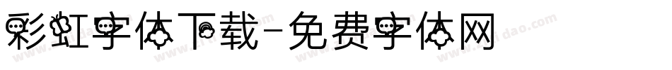 彩虹字体下载字体转换