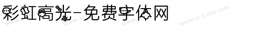 彩虹高光字体转换
