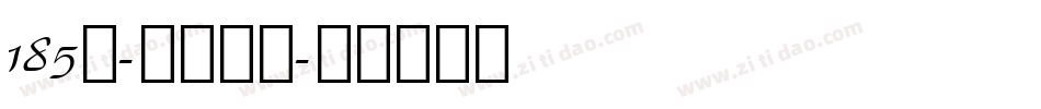 185号-状元榜书字体转换