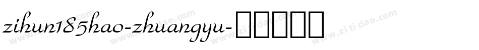 zihun185hao-zhuangyu字体转换