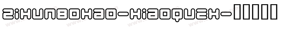 zihun80hao-xiaoquex字体转换