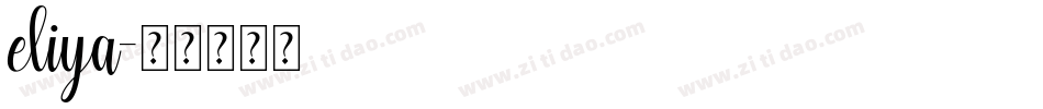 eliya字体转换