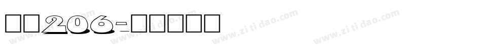 字魂206字体转换
