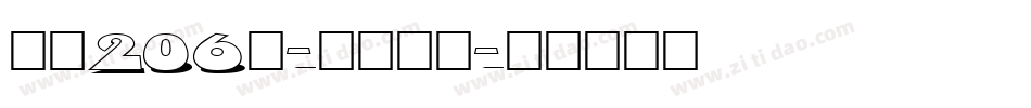 字魂206号-江汉手书字体转换