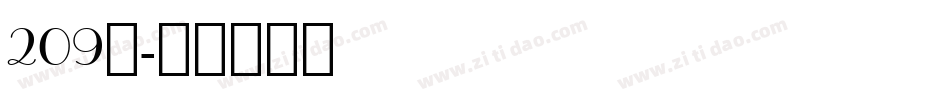 209号字体转换