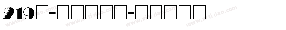 219号-萌趣萝莉体字体转换
