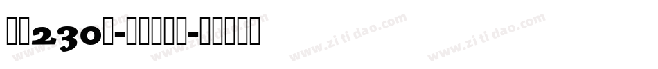 字魂230号-快乐萌新体字体转换
