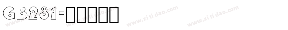 GB231字体转换