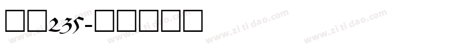 字魂235字体转换