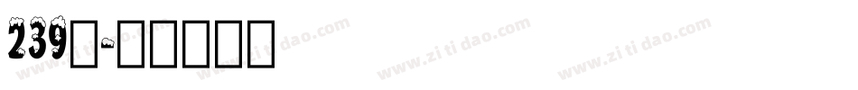 239号字体转换