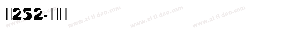 字魂252字体转换
