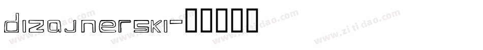 dizajnerski字体转换
