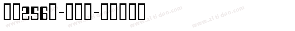 字魂256号-律动黑字体转换