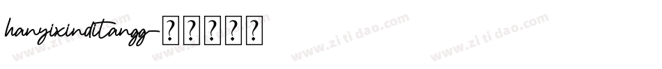 hanyixinditangg字体转换