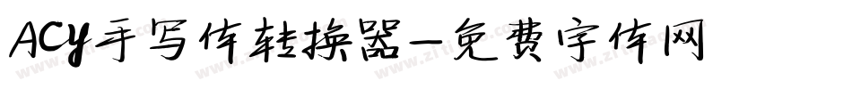 Acy手写体转换器字体转换