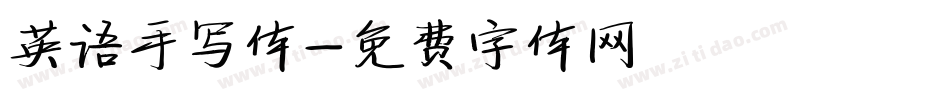 英语手写体字体转换