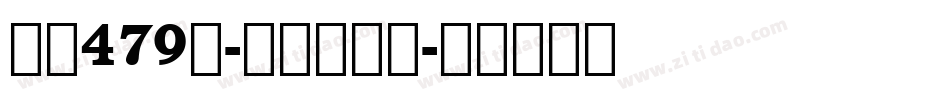 字魂479号-锐艺润格体字体转换