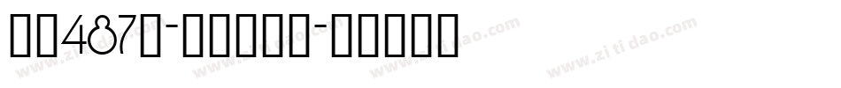 字魂487号-锐艺飘舞体字体转换