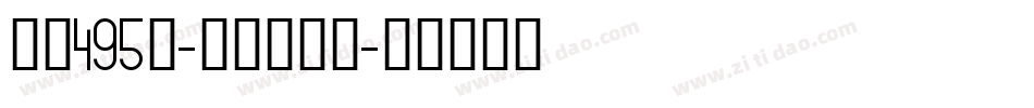 字魂495号-寒影方方体字体转换