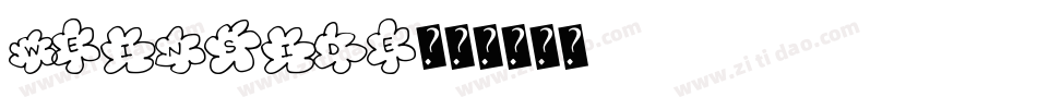 WeInside字体转换