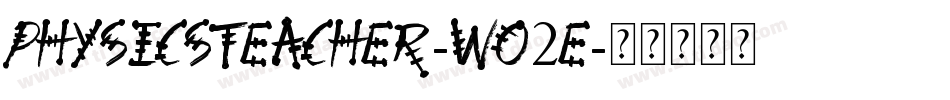 PhysicsTeacher-WO2E字体转换 PhysicsTeacher-WO2E字体转换