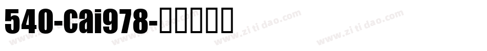 540-cai978字体转换