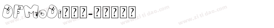 DFMoDi转换器字体转换