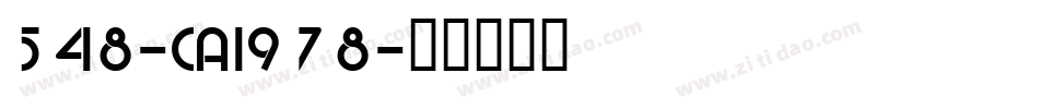 548-CAI978字体转换