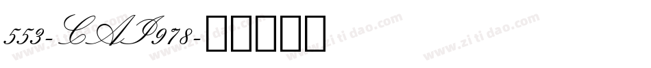 553-CAI978字体转换
