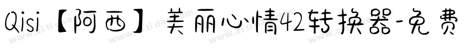 Qisi【阿西】美丽心情42转换器字体转换
