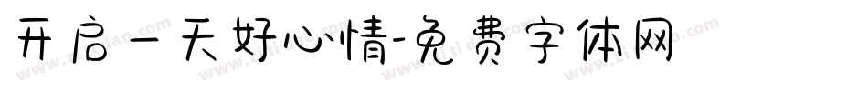 开启一天好心情字体转换