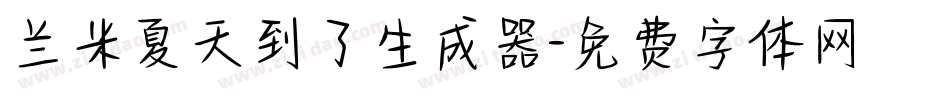 兰米夏天到了生成器字体转换