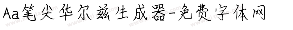 Aa笔尖华尔兹生成器字体转换