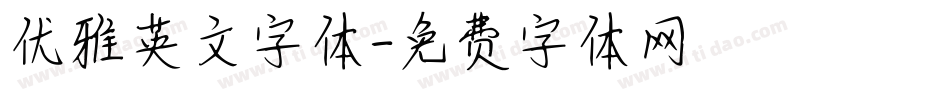 优雅英文字体字体转换