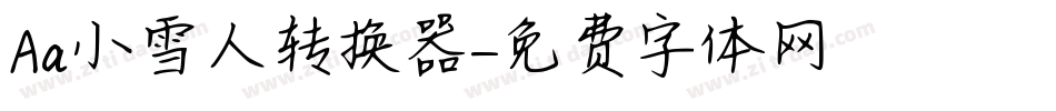 Aa小雪人转换器字体转换