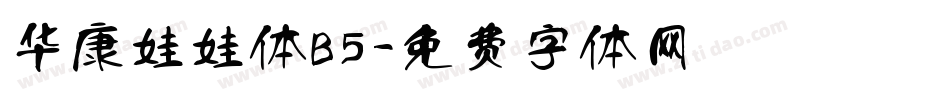 华康娃娃体B5字体转换